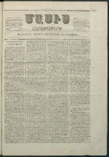 Մասիս, 1868, Եօթնեւտասներորդ տարի, թիւ 832 (Յունվար 20)