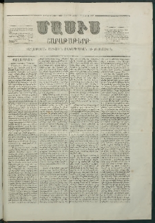 Մասիս, 1868, Եօթնեւտասներորդ տարի, թիւ 836 (Փետրվար 17)