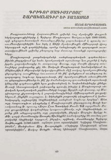 Գրիգոր Մասգիստրոսը՝ շարականագիր եւ տաղասաց