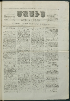 Մասիս, 1868, Եօթնեւտասներորդ տարի, թիւ 838 (Մարտ 2)
