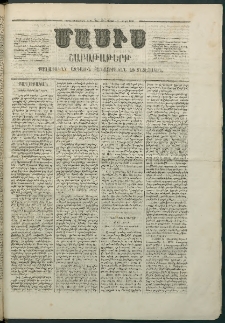 Մասիս, 1868, Եօթնեւտասներորդ տարի, թիւ 839 (Մարտ 9)