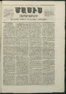 Մասիս, 1868, Եօթնեւտասներորդ տարի, թիւ 840 (Մարտ 16)