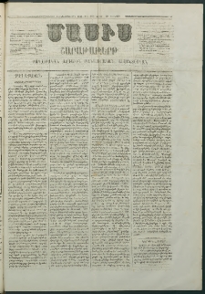 Մասիս, 1868, Եօթնեւտասներորդ տարի, թիւ 841 (Մարտ 23)