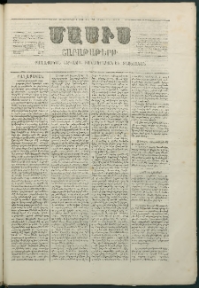 Մասիս, 1868, Եօթնեւտասներորդ տարի, թիւ 842 (Մարտ 30)