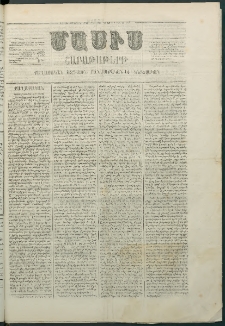 Մասիս, 1868, Եօթնեւտասներորդ տարի, թիւ 843 (Ապրիլ 6)