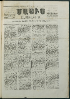Մասիս, 1868, Եօթնեւտասներորդ տարի, թիւ 845 (Ապրիլ 20)