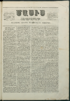 Մասիս, 1868, Եօթնեւտասներորդ տարի, թիւ 848 (Մայիս 11)