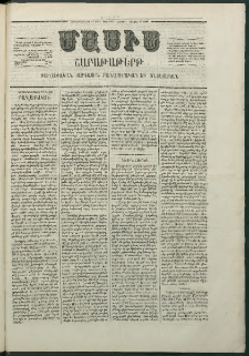 Մասիս, 1868, Եօթնեւտասներորդ տարի, թիւ 850 (Մայիս 25)