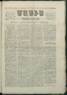 Մասիս, 1868, Եօթնեւտասներորդ տարի, թիւ 851 (Յունիս 1)