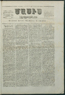 Մասիս, 1868, Եօթնեւտասներորդ տարի, թիւ 852 (Յունիս 8)