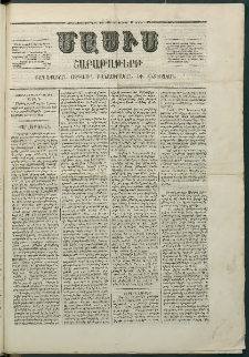 Մասիս, 1868, Եօթնեւտասներորդ տարի, թիւ 853 (Յունիս 17)