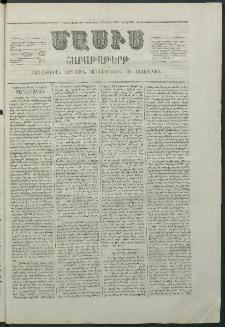 Մասիս, 1868, Եօթնեւտասներորդ տարի, թիւ 854 (Յունիս 22)