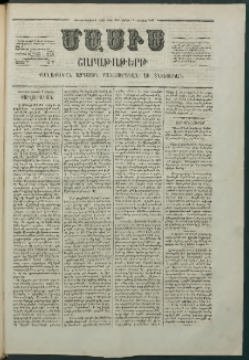 Մասիս, 1868, Եօթնեւտասներորդ տարի, թիւ 860 (Օգոստոս 3)