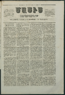 Մասիս, 1868, Եօթնեւտասներորդ տարի, թիւ 861 (Օգոստոս 10)