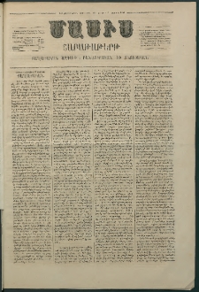 Մասիս, 1868, Եօթնեւտասներորդ տարի, թիւ 862 (Օգոստոս 17)