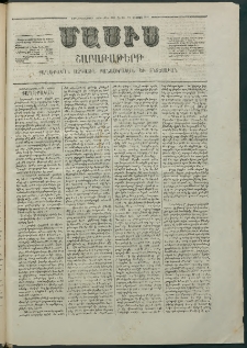 Մասիս, 1868, Եօթնեւտասներորդ տարի, թիւ 863 (Օգոստոս 24)