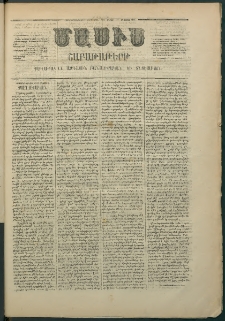Մասիս, 1868, Եօթնեւտասներորդ տարի, թիւ 864 (Օգոստոս 31)