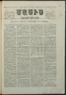 Մասիս, 1868, Եօթնեւտասներորդ տարի, թիւ 865 (Սեպտեմբեր 7)