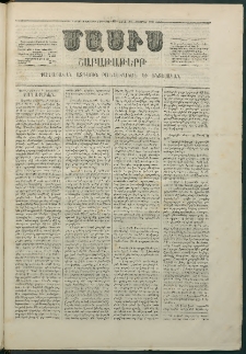 Մասիս, 1868, Եօթնեւտասներորդ տարի, թիւ 866 (Սեպտեմբեր 14)
