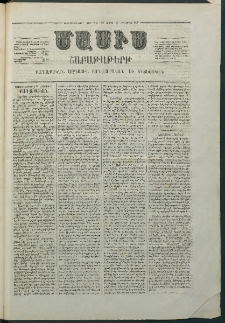 Մասիս, 1868, Եօթնեւտասներորդ տարի, թիւ 867 (Սեպտեմբեր 21)