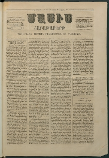 Մասիս, 1868, Եօթնեւտասներորդ տարի, թիւ 868 (Սեպտեմբեր 28)