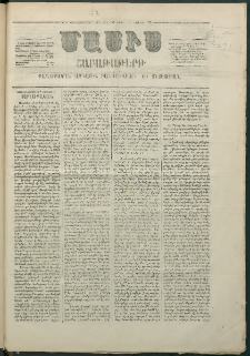 Մասիս, 1868, Եօթնեւտասներորդ տարի, թիւ 869 (Հոկտեմբեր 5)