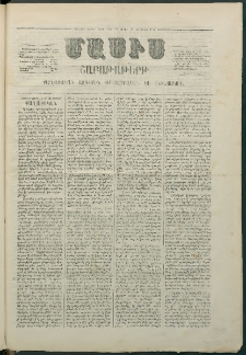 Մասիս, 1868, Եօթնեւտասներորդ տարի, թիւ 872 (Հոկտեմբեր 24)