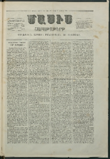 Մասիս, 1868, Եօթնեւտասներորդ տարի, թիւ 873 (Նոյեմբեր 2)
