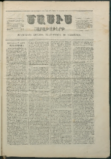 Մասիս, 1868, Եօթնեւտասներորդ տարի, թիւ 875 (Նոյեմբեր 16)