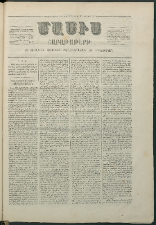 Մասիս, 1868, Եօթնեւտասներորդ տարի, թիւ 876 (Նոյեմբեր 21)