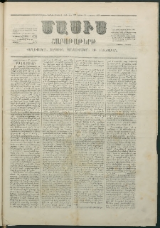 Մասիս, 1868, Եօթնեւտասներորդ տարի, թիւ 877 (Նոյեմբեր 30)