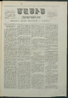 Մասիս, 1868, Եօթնեւտասներորդ տարի, թիւ 878 (Դեկտեմբեր 7)
