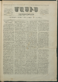 Մասիս, 1868, Եօթնեւտասներորդ տարի, թիւ 879 (Դեկտեմբեր 14)