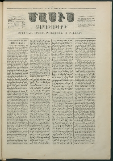 Մասիս, 1868, Եօթնեւտասներորդ տարի, թիւ 898 (Դեկտեմբեր 21)