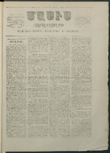 Մասիս, 1868, Եօթնեւտասներորդ տարի, թիւ 899 (Դեկտեմբեր 23)