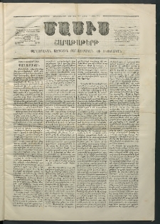 Մասիս, 1869, Ութեւտասներորդ տարի, թիւ 909 (Մարտ 8)
