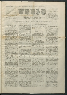Մասիս, 1869, Ութեւտասներորդ տարի, թիւ 910 (Մարտ 15)