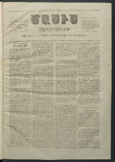 Մասիս, 1869, Ութեւտասներորդ տարի, թիւ 911 (Մարտ 22)