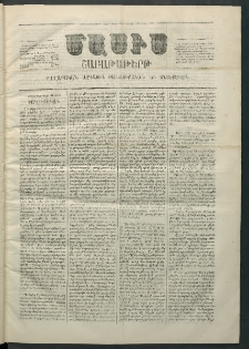 Մասիս, 1869, Ութեւտասներորդ տարի, թիւ 912 (Մարտ 29)