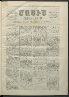 Մասիս, 1869, Ութեւտասներորդ տարի, թիւ 918 (Մայիս 10)