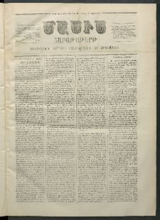Մասիս, 1869, Ութեւտասներորդ տարի, թիւ 903 (Մայիս 31)