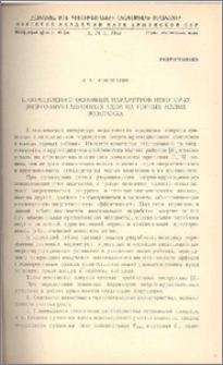 К определению основных параметров некоторых энерго-ирригационных схем на горных малых водотоках