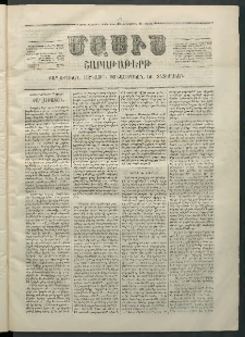 Մասիս, 1869, Ութեւտասներորդ տարի, թիւ 909 (Յուլիս 12)
