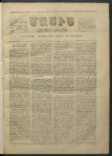 Մասիս, 1869, Ութեւտասներորդ տարի, թիւ 911 (Յուլիս 26)