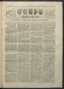 Մասիս, 1869, Ութեւտասներորդ տարի, թիւ 912 (Օգոստոս 2)