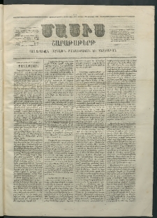 Մասիս, 1869, Ութեւտասներորդ տարի, թիւ 915 (Օգոստոս 23)