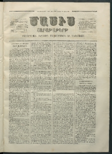 Մասիս, 1869, Ութեւտասներորդ տարի, թիւ 921 (Հոկտեմբեր 4)