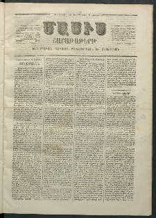 Մասիս, 1869, Ութեւտասներորդ տարի, թիւ 923 (Հոկտեմբեր 18)