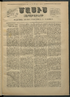 Մասիս, 1869, Ութեւտասներորդ տարի, թիւ 925 (Նոյեմբեր 1)