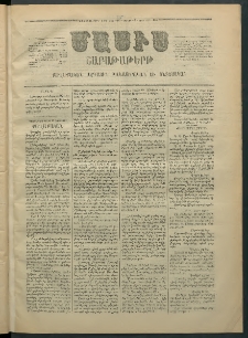 Մասիս, 1869, Ութեւտասներորդ տարի, թիւ 927 (Նոյեմբեր 15)